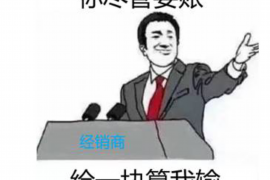 东明东明专业催债公司，专业催收